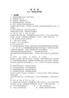 【★★】9年级上册道德与法治部编版课时练第1单元《第1课 1.1 坚持改革开放》