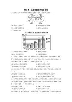 9年级历史部编版下册课后作业第2单元第6课 工业化国家的社会变化