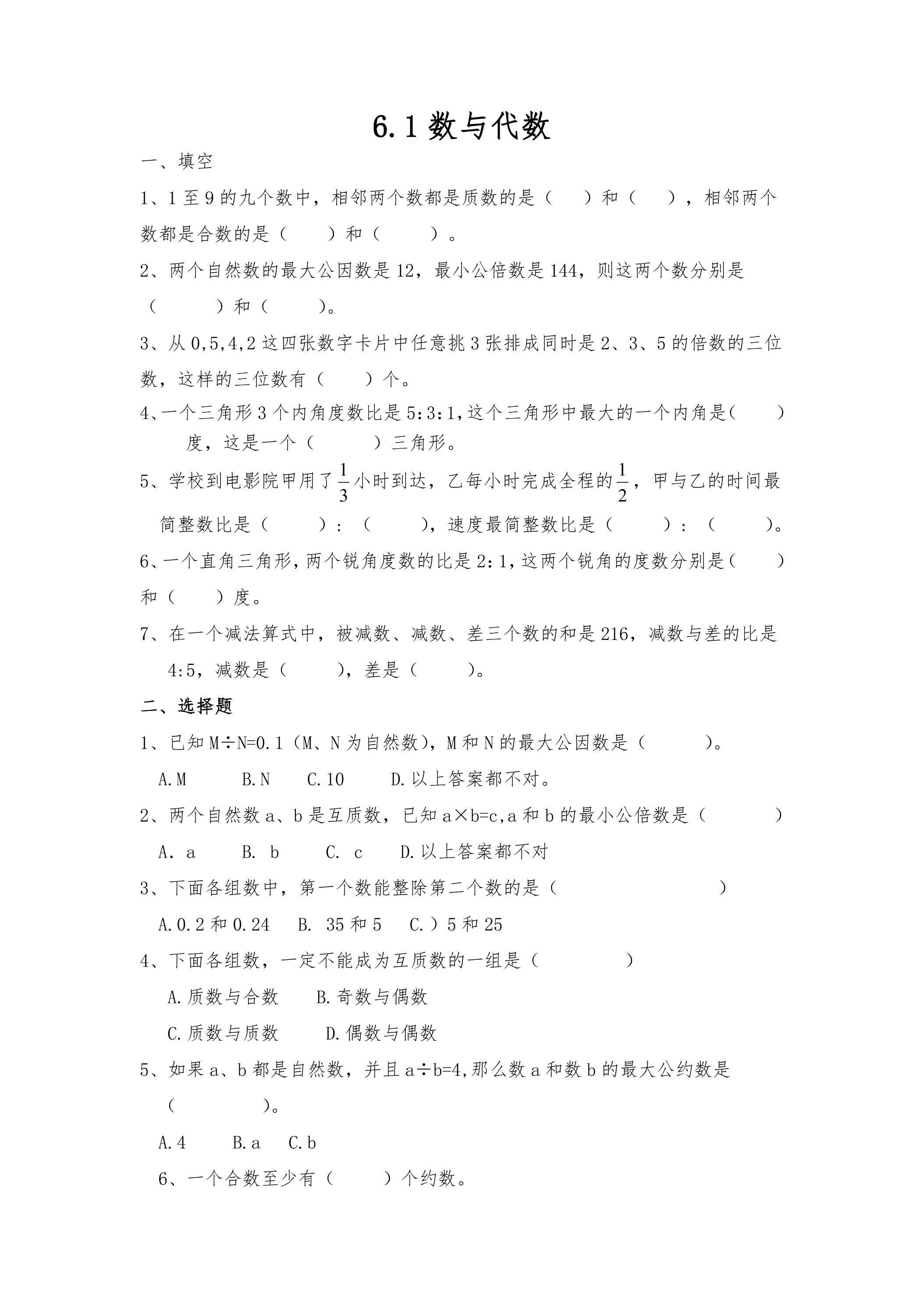 6.1数与代数 课时练04