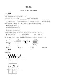 5年级数学苏教版上册随堂测试第7单元《解决问题的策略》