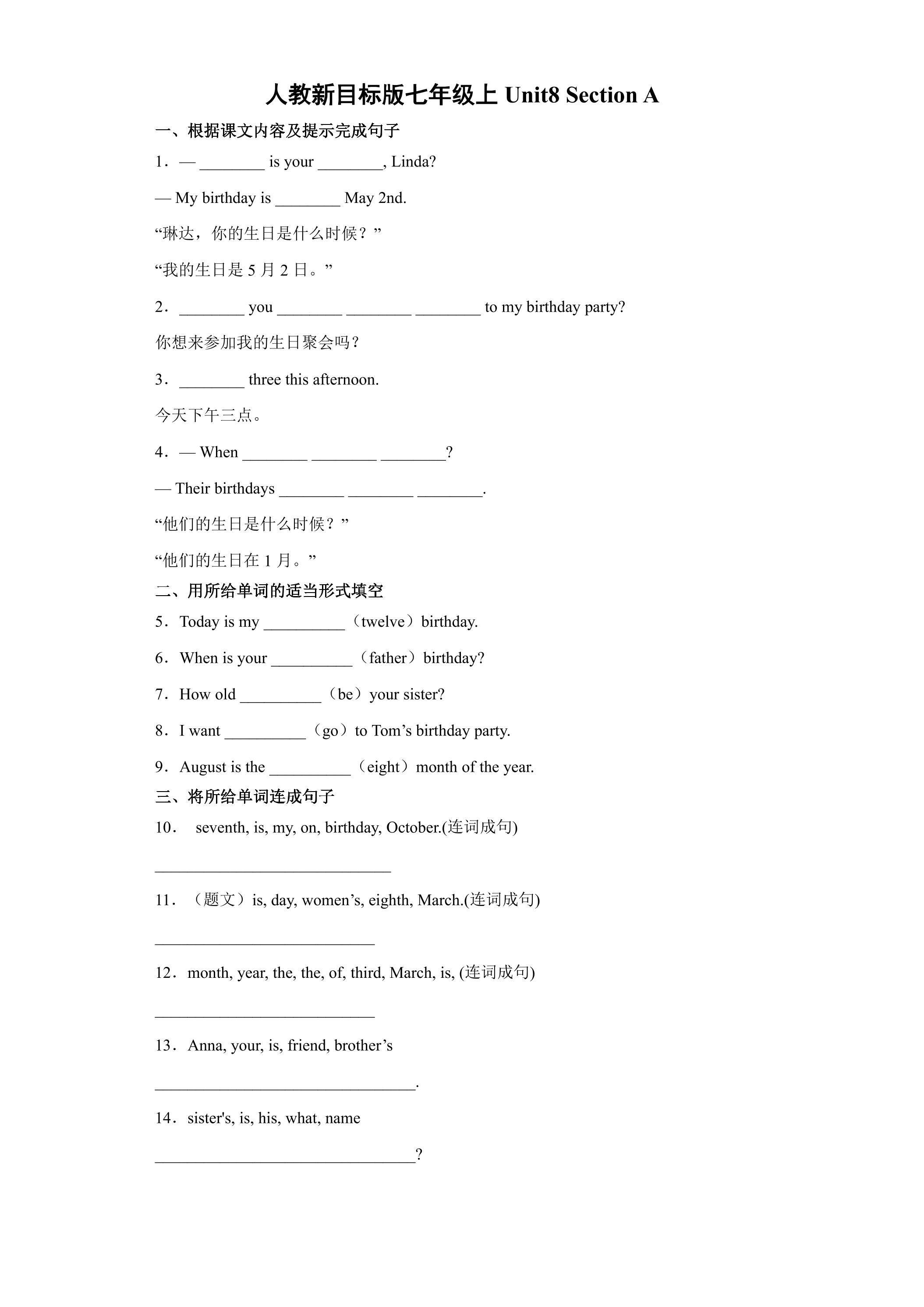 【课时练习】7年级上册英语人教版Unit 8 Section A 03