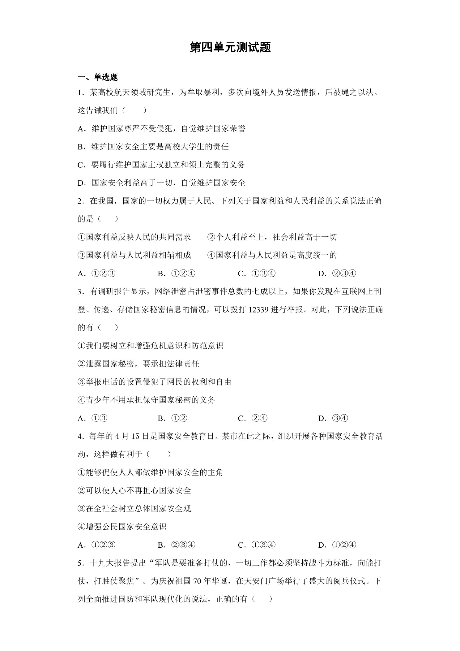 第四单元测试题03