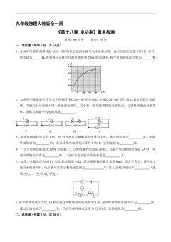 9年级物理人教版全一册《第十八章 电功率》章末检测04