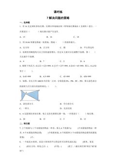 【★★】5年级数学苏教版下册课时练第7单元《解决问题的策略》