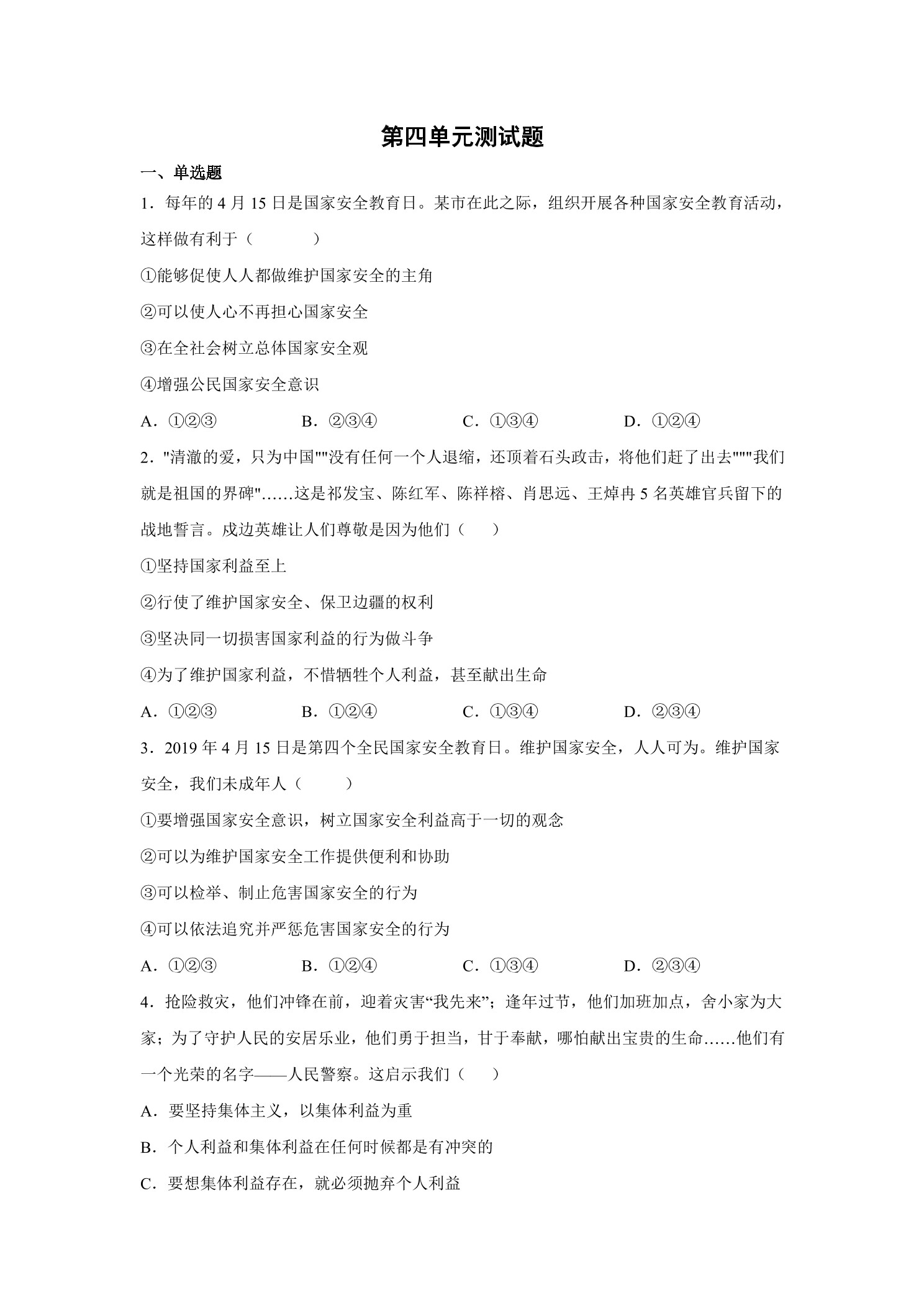 第四单元测试题02