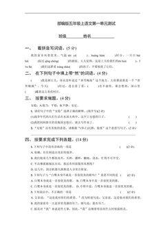 五年级上册语文部编版第一单元复习《单元测试》03