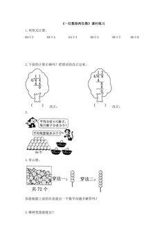 《一位数除两位数》课时练习02