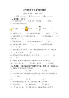 三年级数学下册期末复习测试05