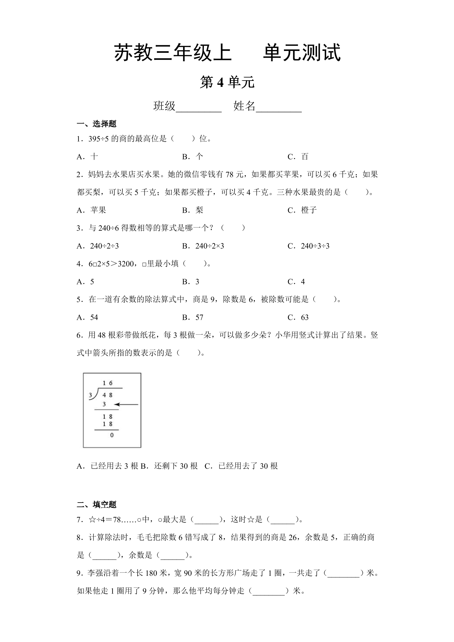 3年级数学苏教版上册第4单元复习《单元测试》02