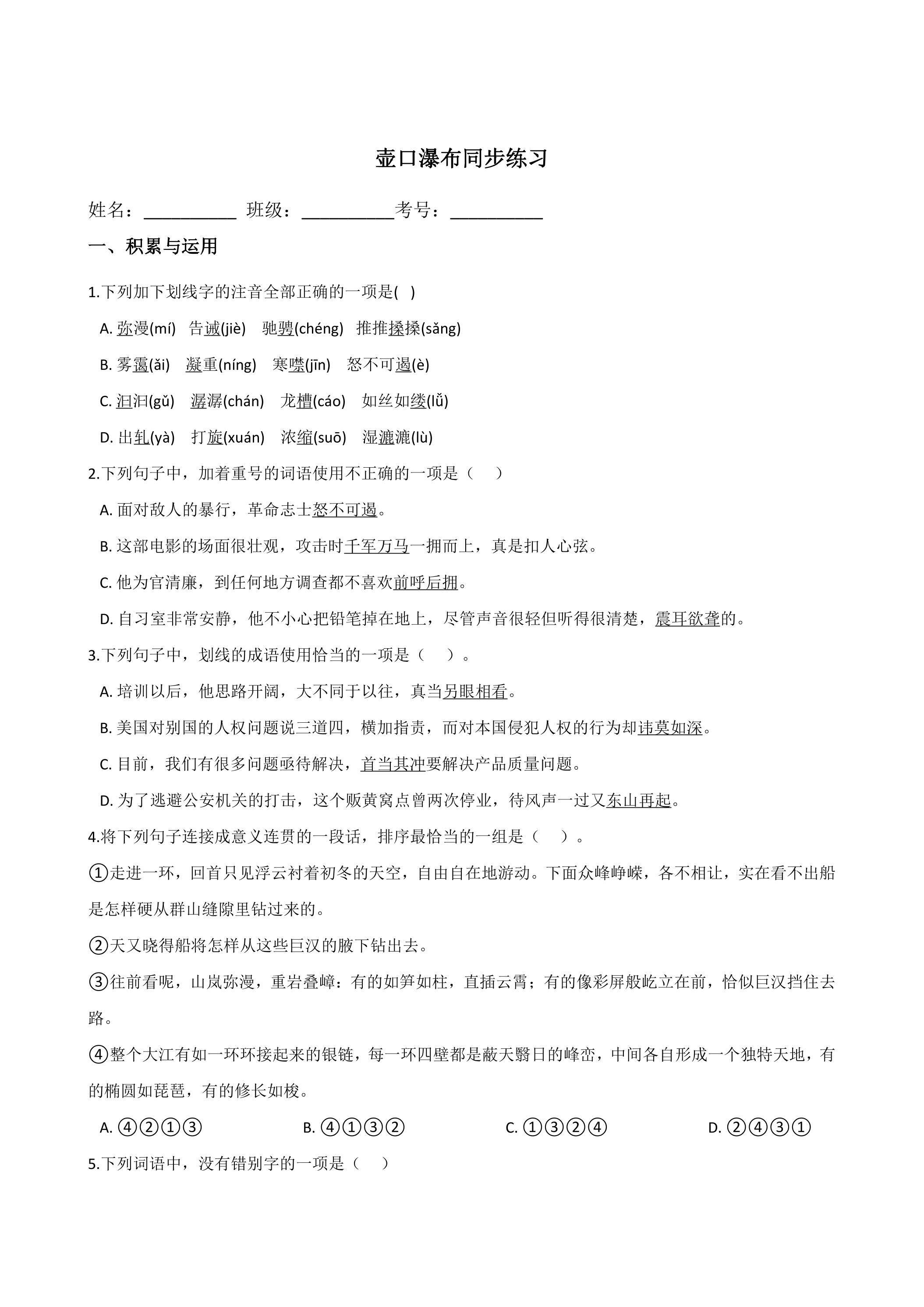 《壶口瀑布》同步练习01