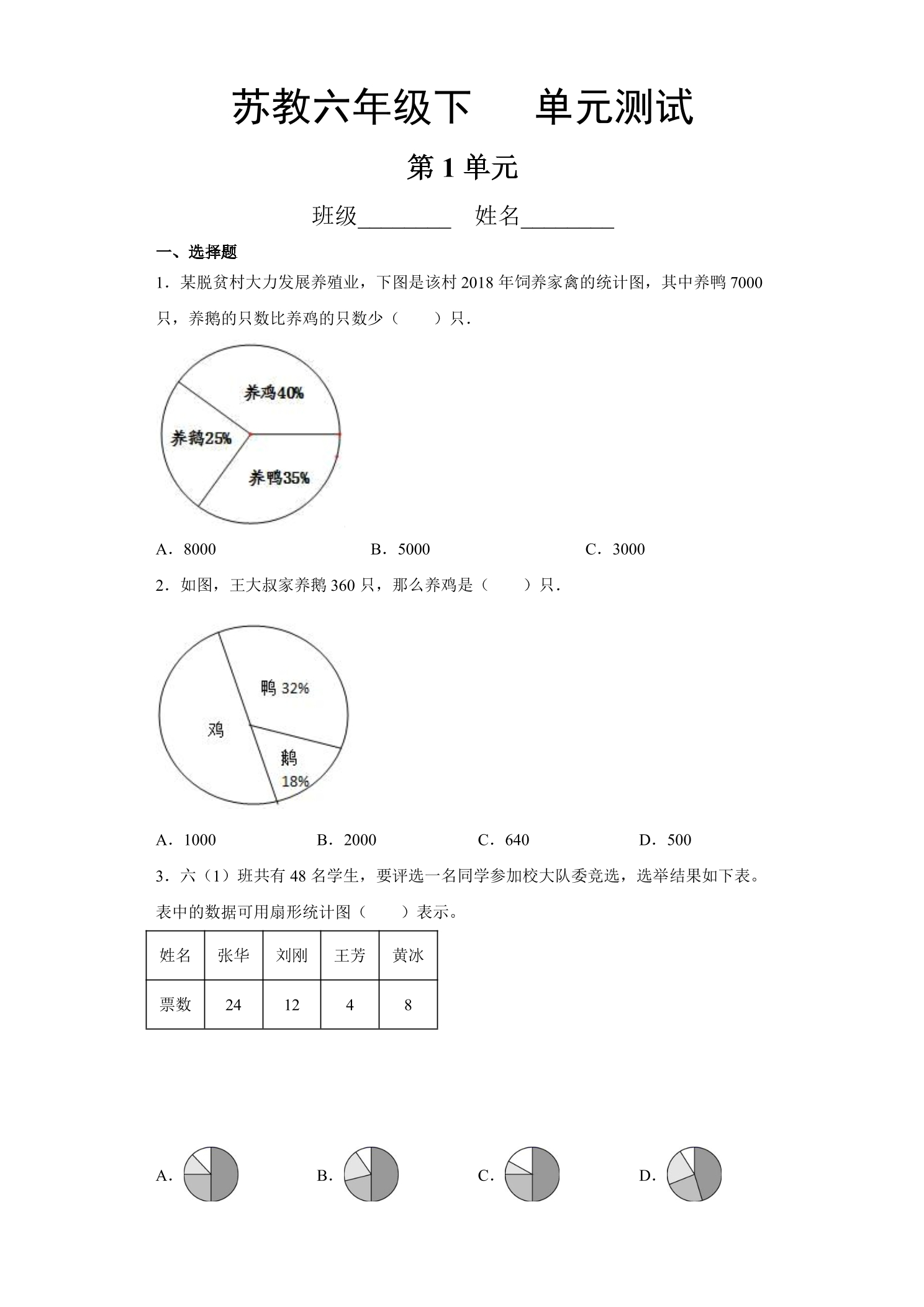 6年级数学苏教版下册第1单元复习《单元测试》03