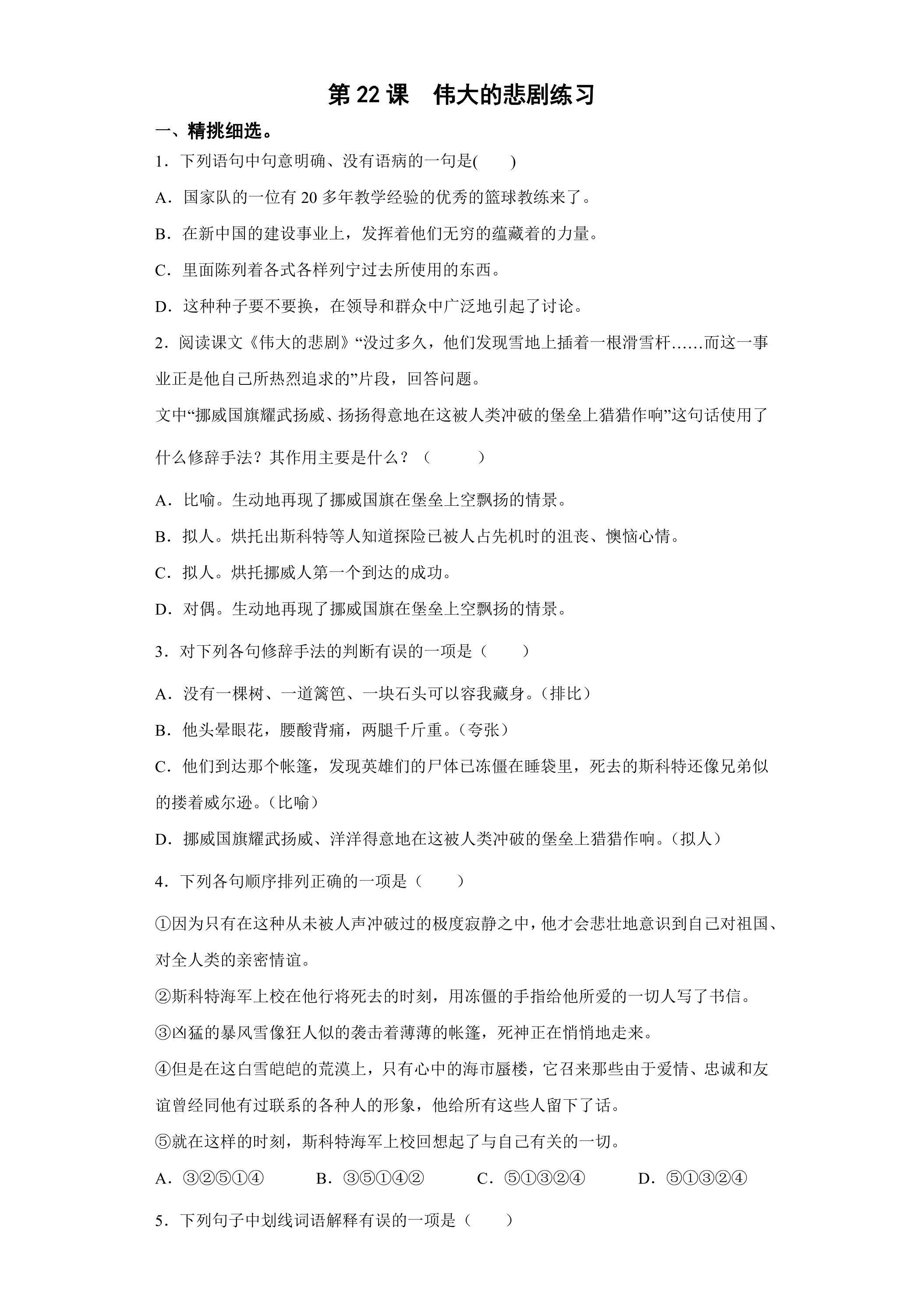 22 伟大的悲剧练习06