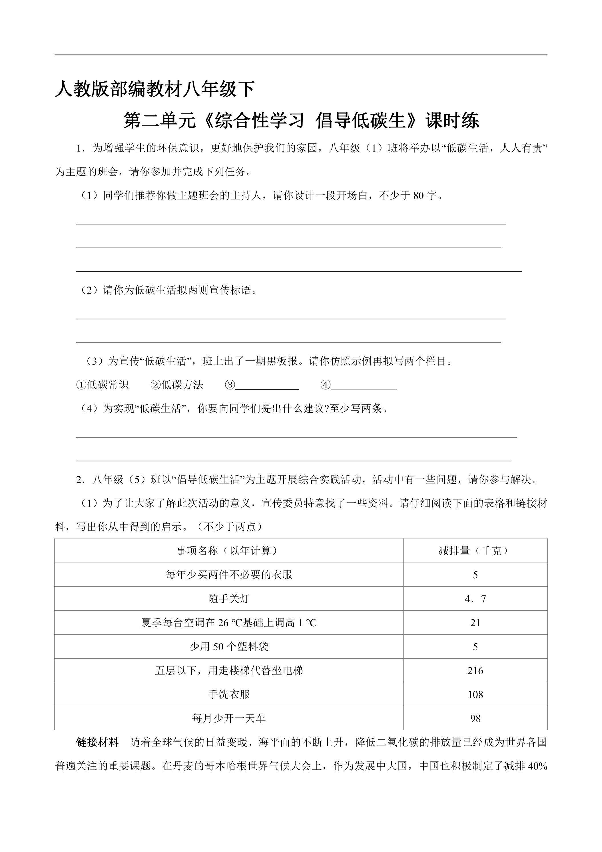 【★★★】部编版8年级下语文课时练第二单元《综合性学习：倡导低碳生活》（含答案）