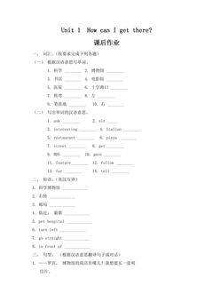 6年级英语人教三起上册课后作业Unit 1 Unit 1 How can I get there?