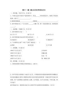 第十一课《屹立在世界的东方》练习01