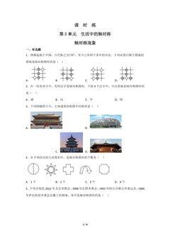 【★】7年级数学北师大版下册课时练第5章《轴对称现象》