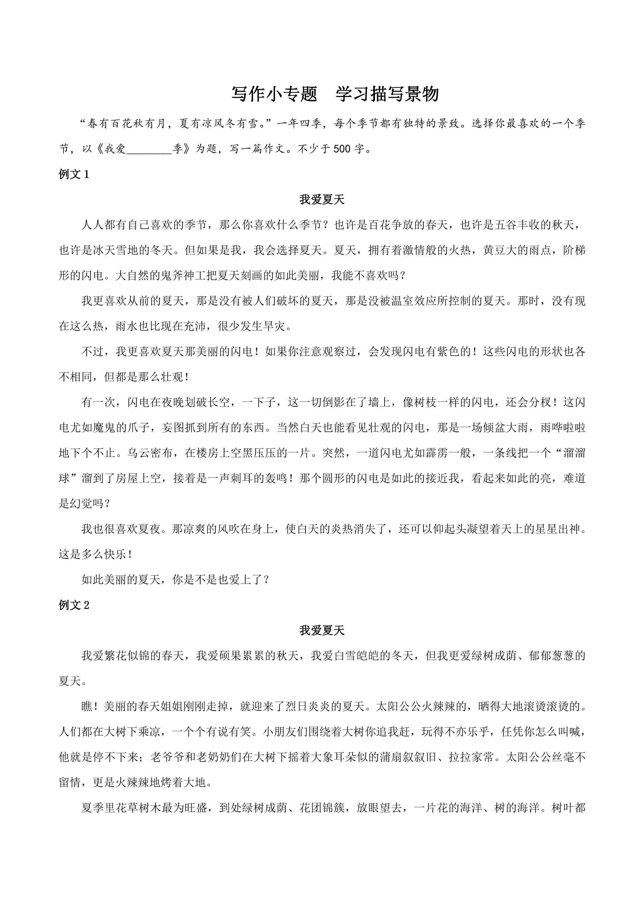 8年级上册语文部编版课时练第三单元写作“学习描写景物”01（含答案）