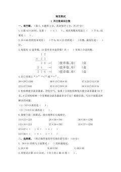 3年级数学苏教版下册随堂测试第1单元《两位数乘两位数》