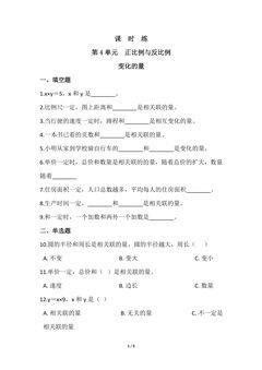 【★★★】6年级数学北师大版下册课时练第4章《变化的量》