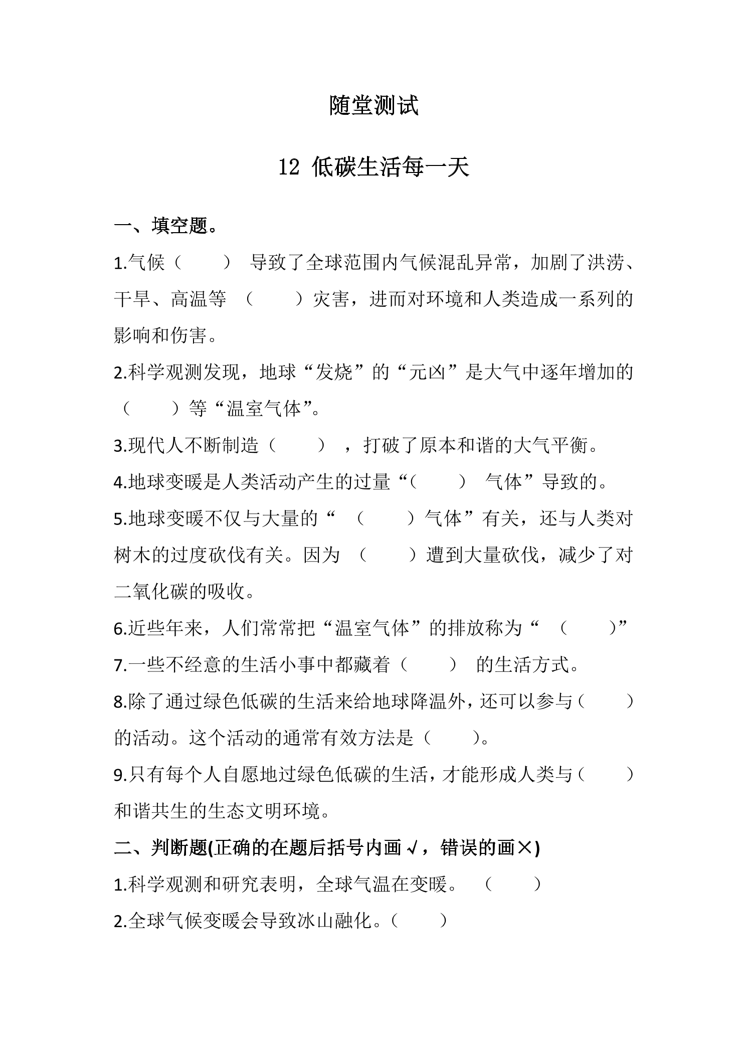 4年级上册道德与法治部编版随堂测试第4单元《12低碳生活每一天》