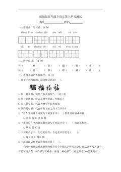五年级下册语文部编版第三单元复习《单元测试》03