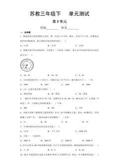 3年级数学苏教版下册第5单元复习《单元测试》01