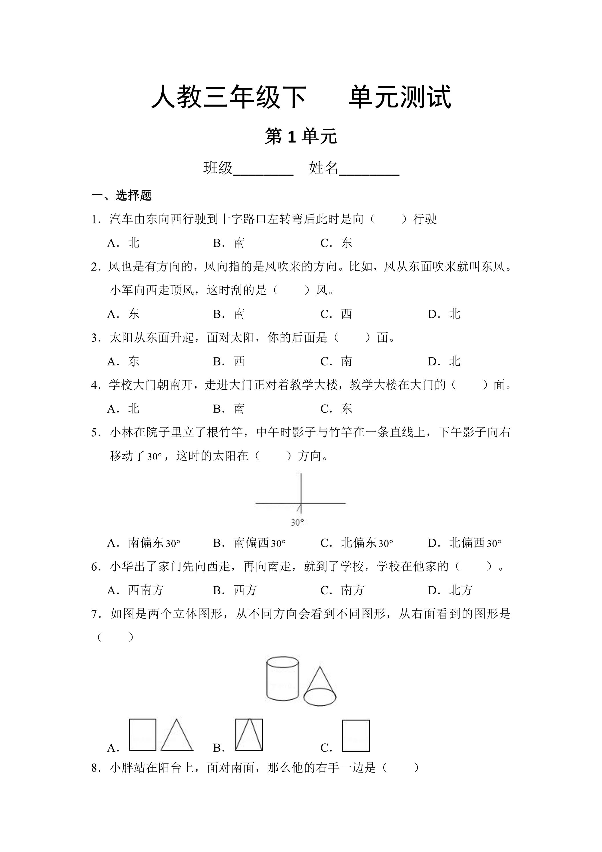 三年级下册数学人教版第1单元复习《单元测试》02（含答案）