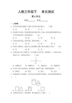 三年级下册数学人教版第1单元复习《单元测试》02(含答案)