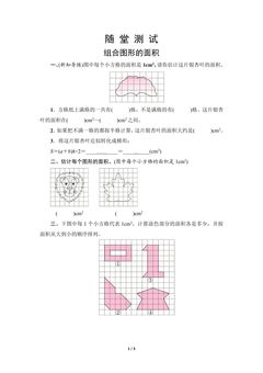 5年级上册数学人教版随堂测试第6单元《组合图形的面积》(含答案)