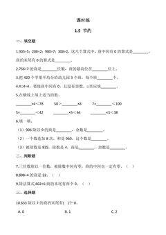 【★】3年级数学北师大版下册课时练第1单元《1.5节约》