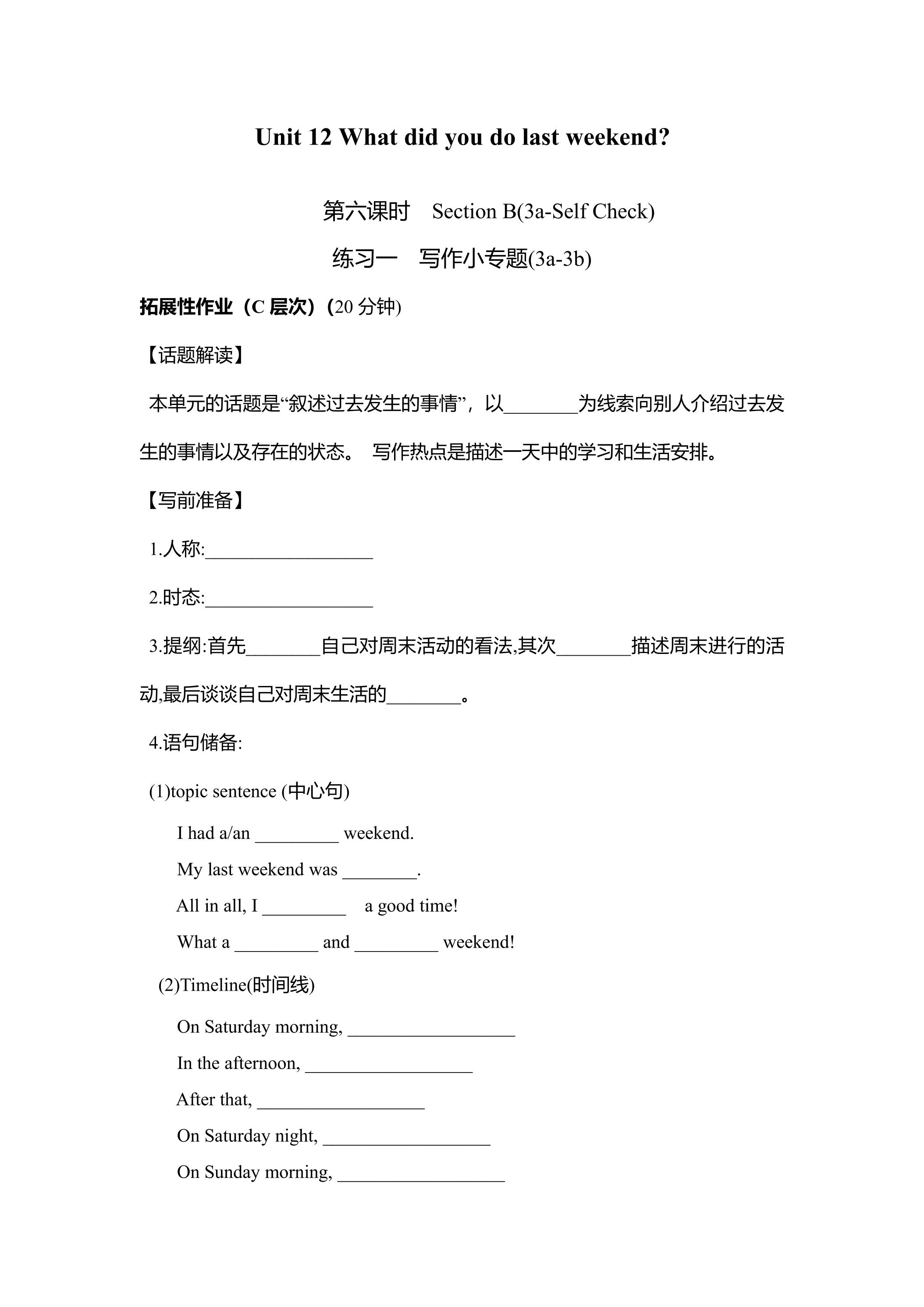 【★★】【课时练】7年级下册英语人教版Unit 12 Section B 03