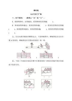 【★★★】6年级数学北师大版上册课时练第3章《3.3天安门广场》