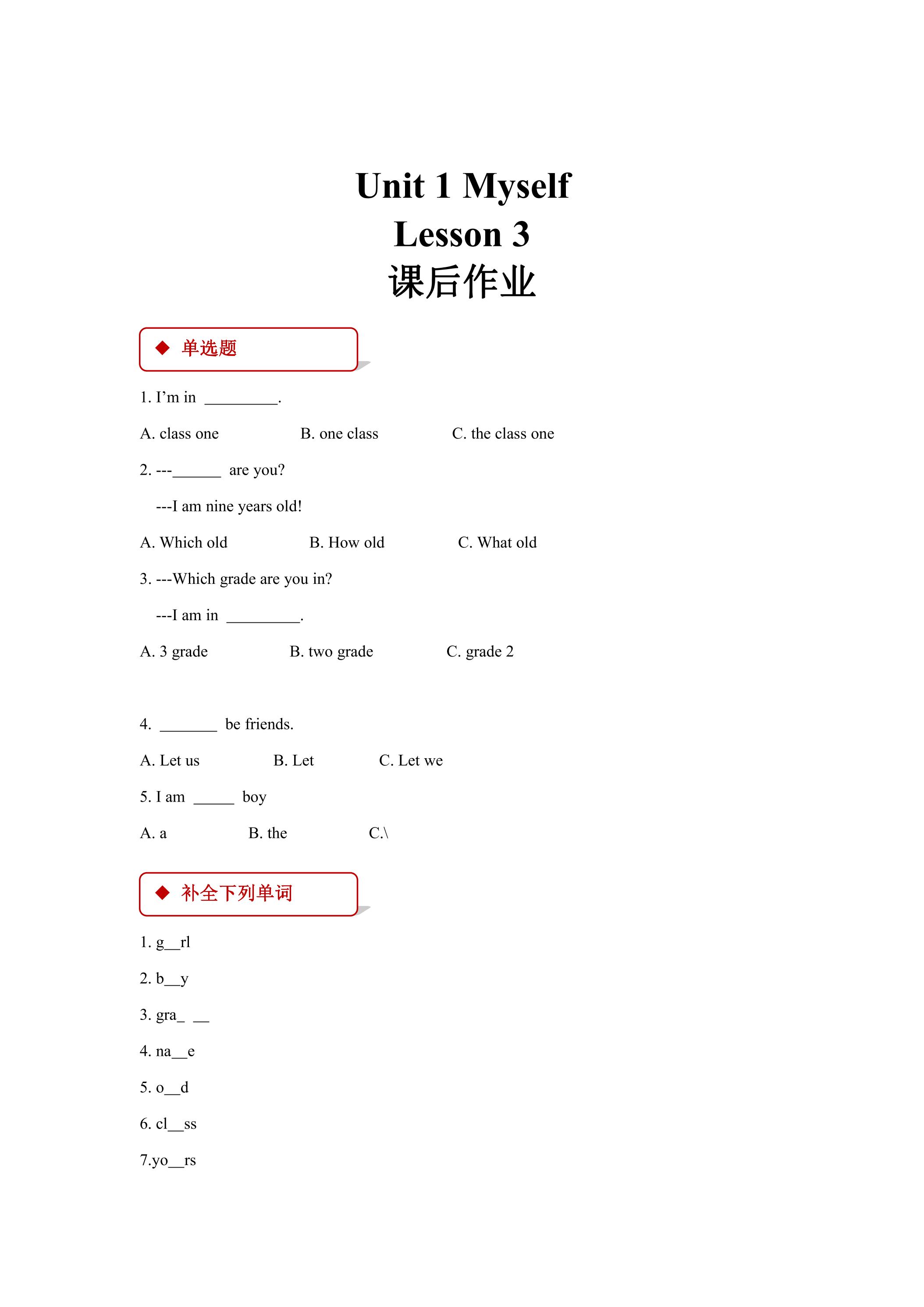 【课后作业系列】三年级上册英语人教版新起点Unit 1《Myself》（Lesson3）01