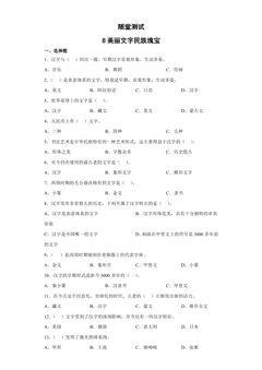 5年级上册道德与法治部编版随堂测试第4单元《8古老而优美的汉字》