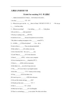 人教版七年级英语下册《Unit6 I'm watching TV》单元测试05