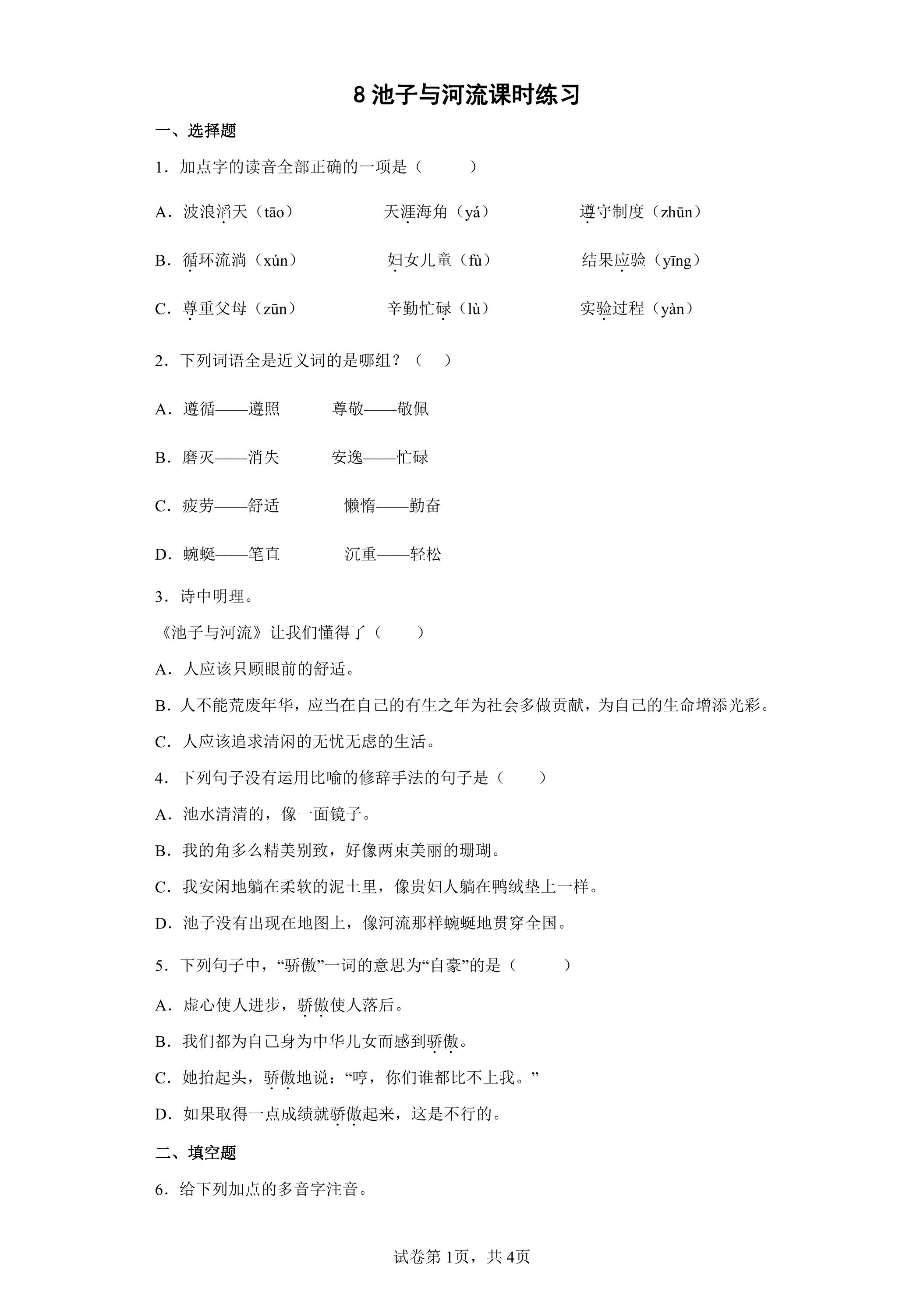 8池子与河流课时练习01