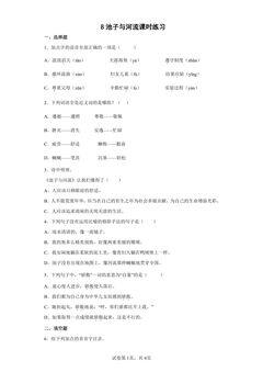 8池子与河流课时练习01