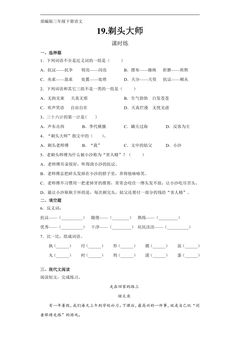 【★★】三年级下册语文部编版课时练第19课《剃头大师》(含答案)