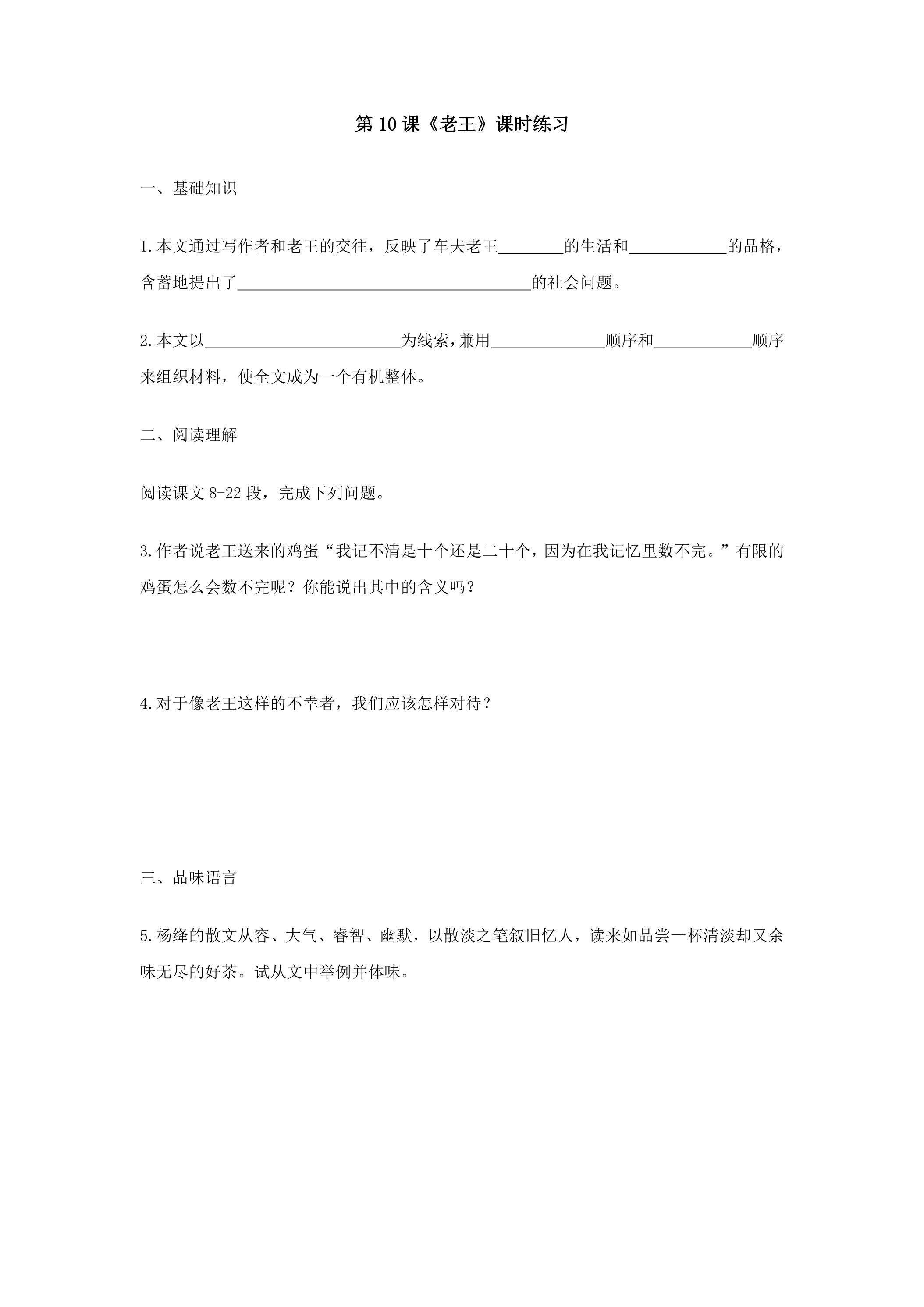 《老王》课时练习03