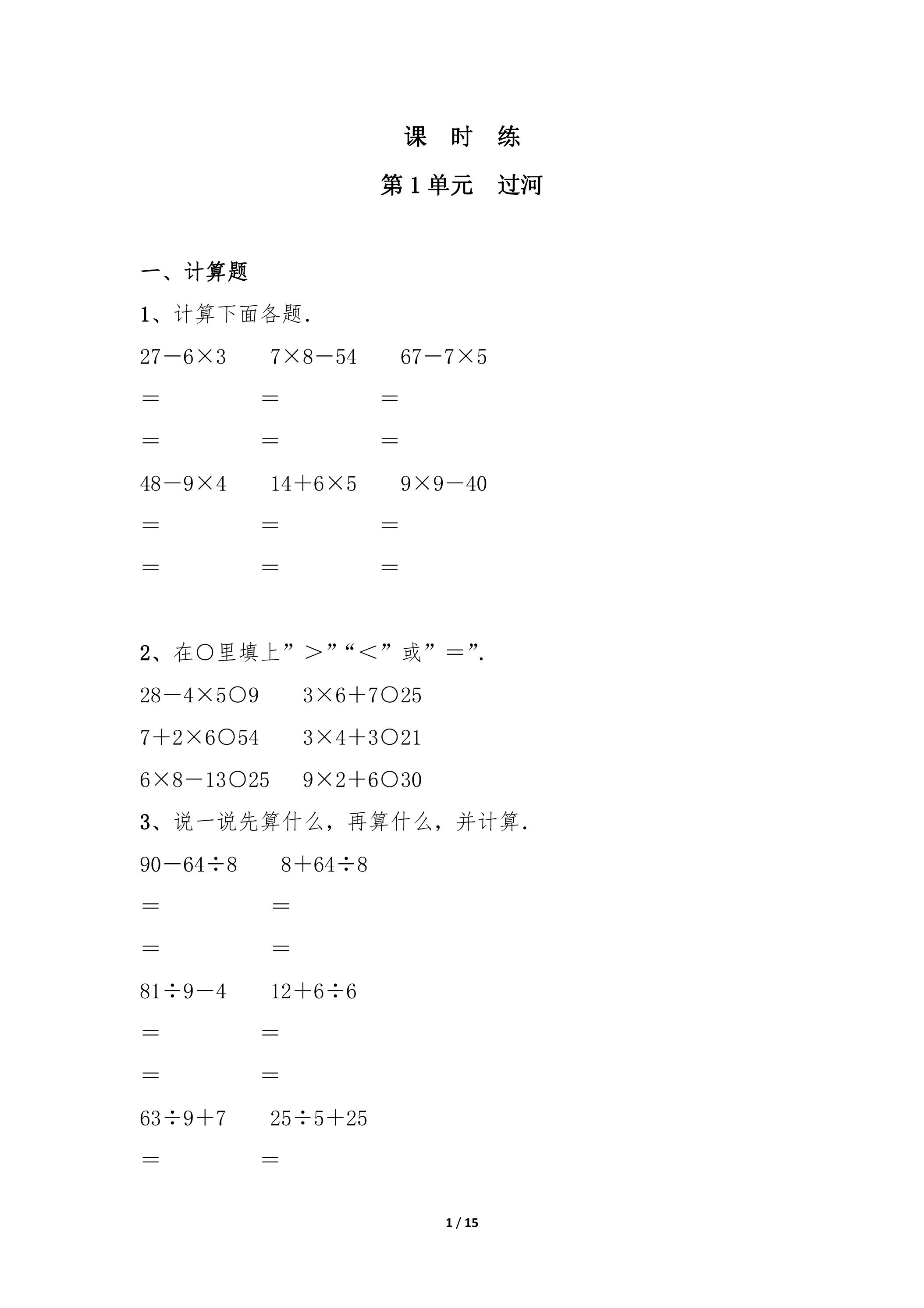 【★★★】3年级数学北师大版上册课时练第1章《过河》