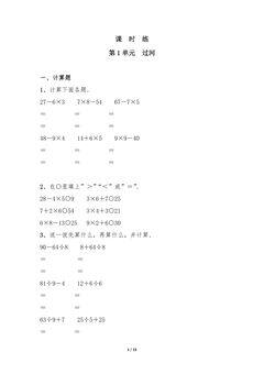 【★★★】3年级数学北师大版上册课时练第1章《过河》