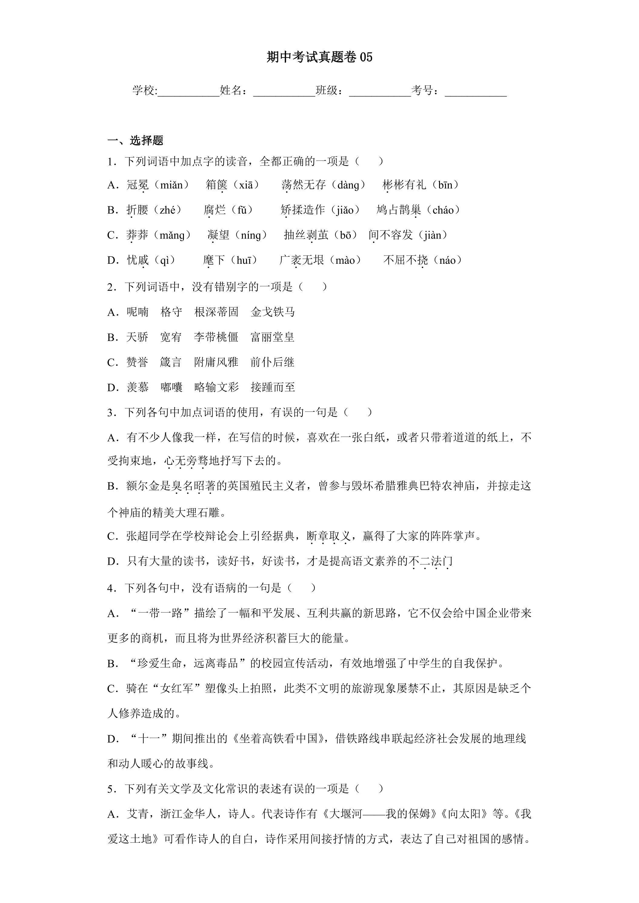 期中考试真题卷05