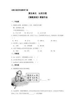【★★】4年级数学北师大版下册课时练第五单元《猜数游戏》