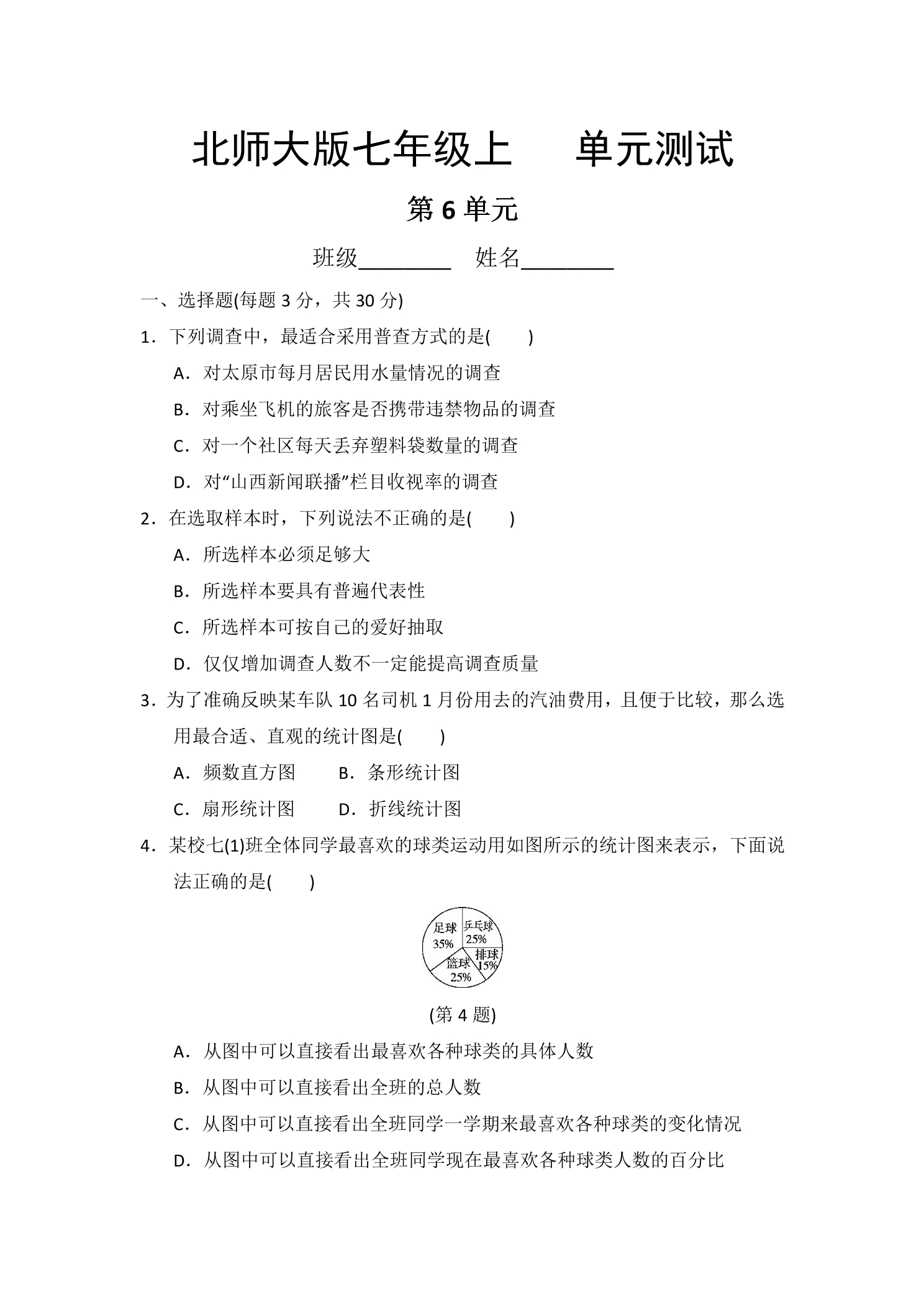 7年级数学北师大版上册第6章《单元测试》04