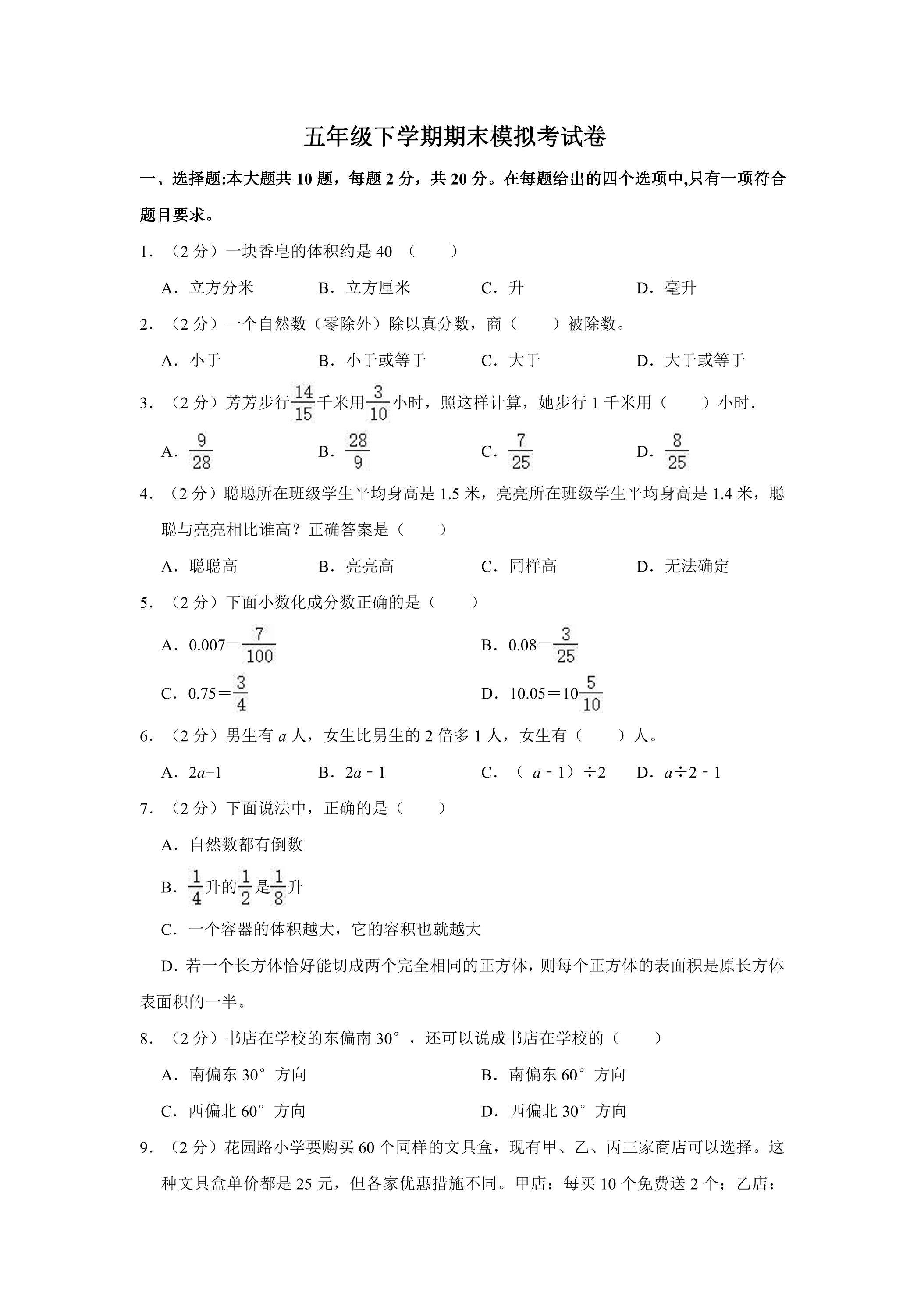 五年级下学期期末模拟考试卷05