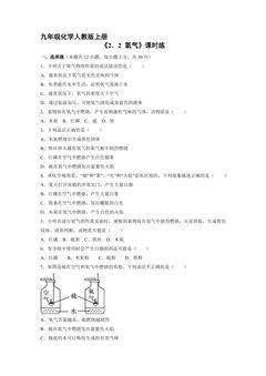 【★★★】9年级化学人教版上册课时练《2.2 氧气》