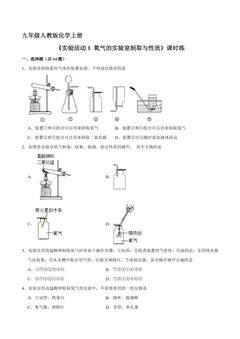【★★★】9年级化学人教版上册课时练《实验活动1 氧气的实验室制取与性质》
