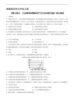 9年级历史部编版上册《第七单元 工业革命和国际共产主义运动的兴起》单元测试02
