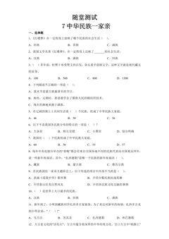 5年级上册道德与法治部编版随堂测试第3单元《7中华民族一家亲》