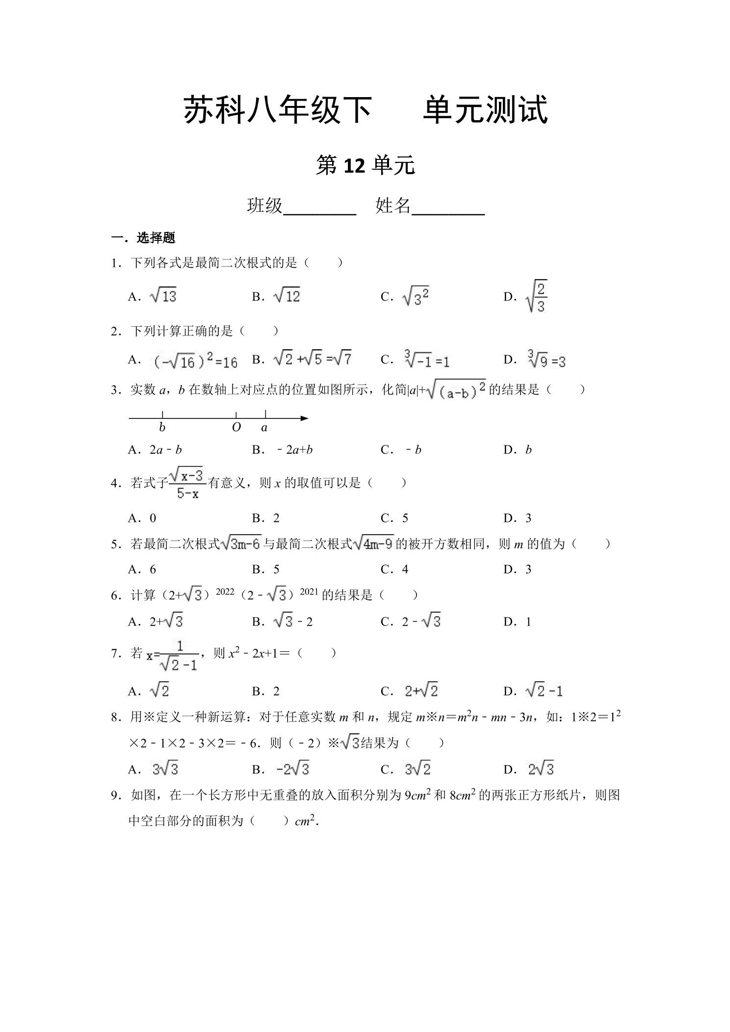 8年级数学苏科版下册第12单元复习《单元测试》02